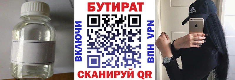БУТИРАТ 99%  Холм 
