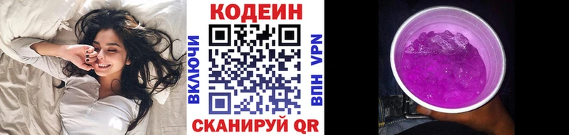 Кодеин напиток Lean (лин)  даркнет сайт  ссылка на мегу сайт  Холм 